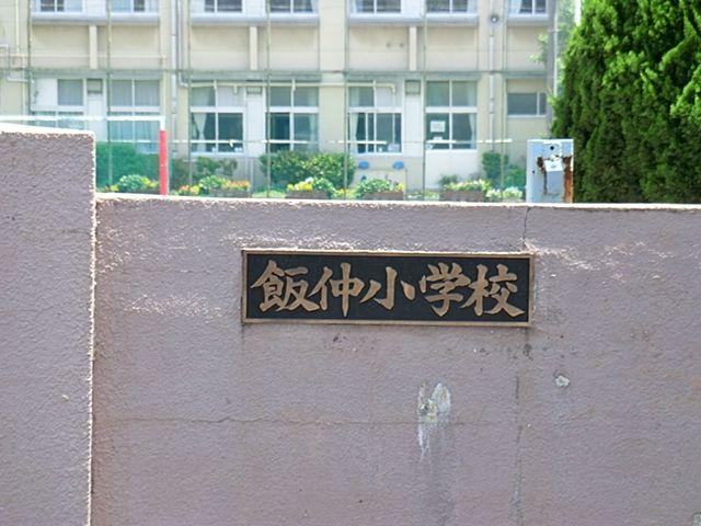 アーバンハイツ川口-10-小学校