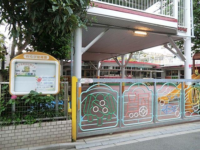 ライオンズマンション蕨市民公園-47-幼稚園保育園