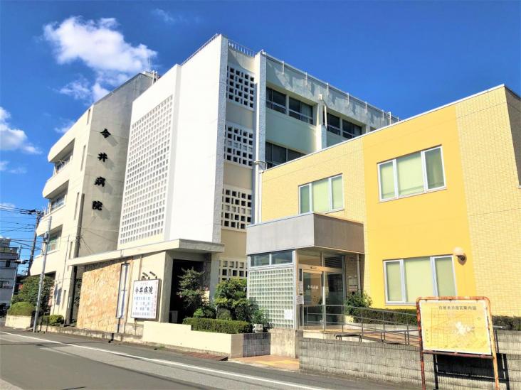 ライオンズマンション蕨市民公園-50-総合病院