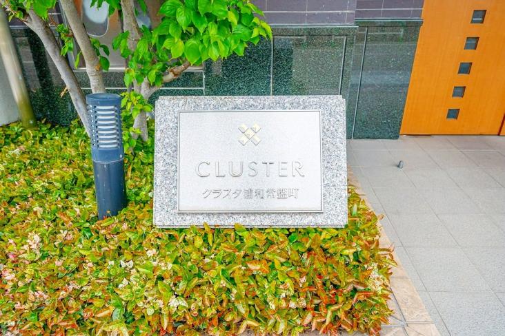 クラスタ浦和常盤町-7-その他