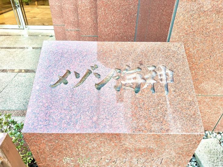 メゾン海神-9-共有部分