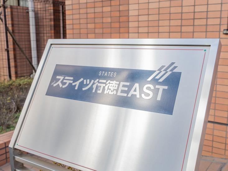 ステイツ行徳ＥＡＳＴ-27-その他