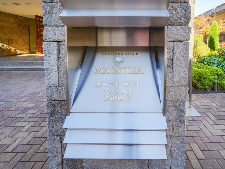 ガーデナヴィルマグノリア市川妙典-16-その他現地