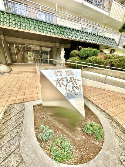 行徳ホワイトハイツ-11-共有部分