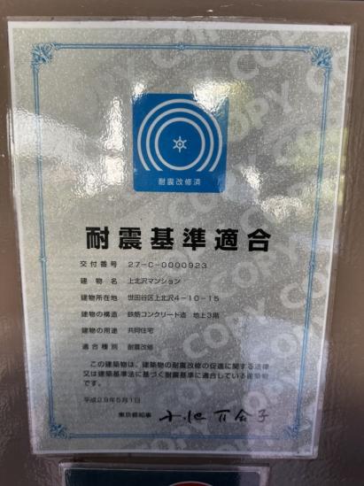 上北沢マンション-21-その他