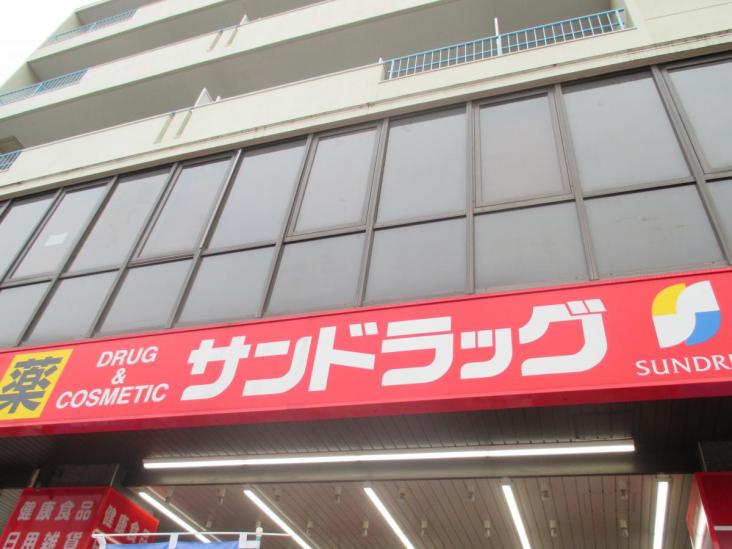 ニュー国分寺ハイツ-15-ドラッグストア