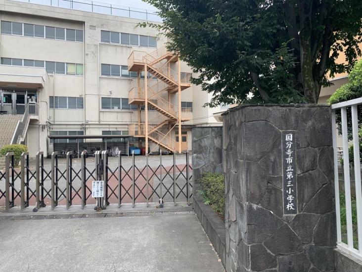 ニュー国分寺ハイツ-16-小学校