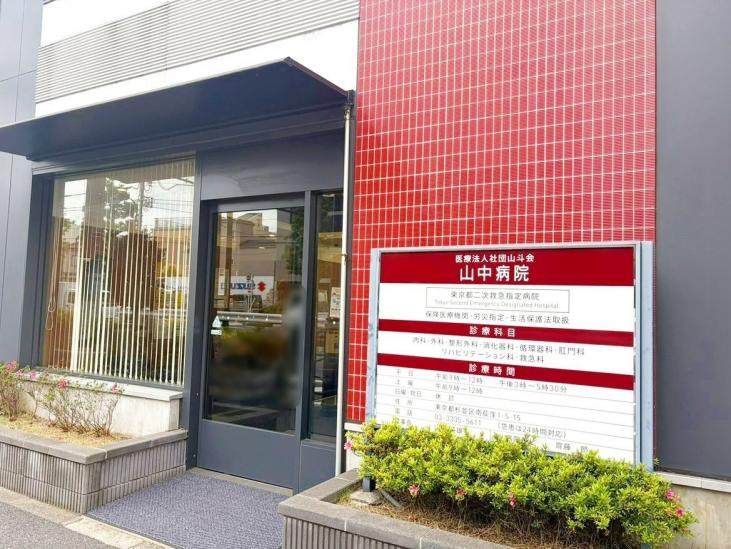 杉並区荻窪２丁目新築戸建-47-総合病院