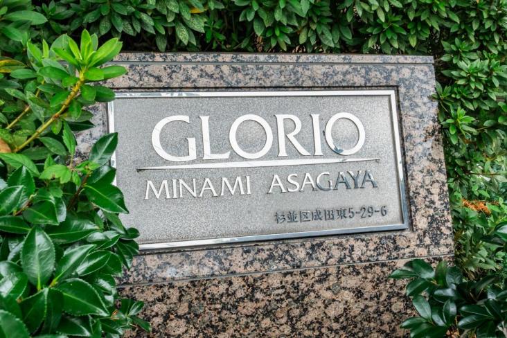 グローリオ南阿佐ヶ谷-36-共有部分