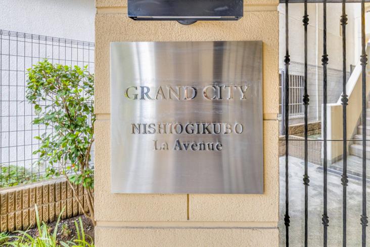 グランシティ西荻窪-15-エントランス