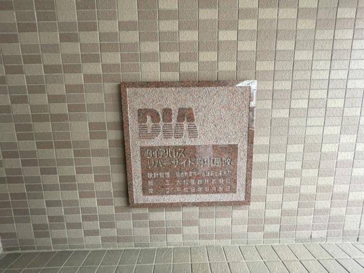 ダイアパレスリバーサイド府中是政-7-その他現地