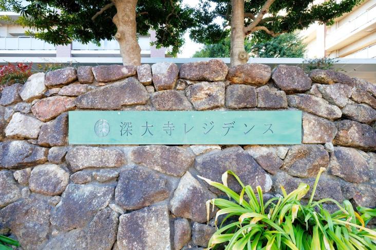 深大寺レジデンス　フォレストレジデンス-12-共有部分