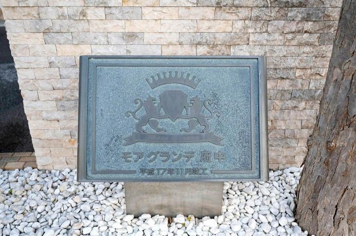 モアグランデ府中-8-その他