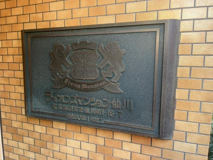 ライオンズマンション仙川-8-共有部分