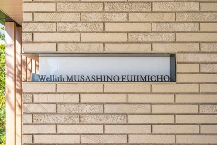 ウエリス武蔵野富士見町-25-共有部分