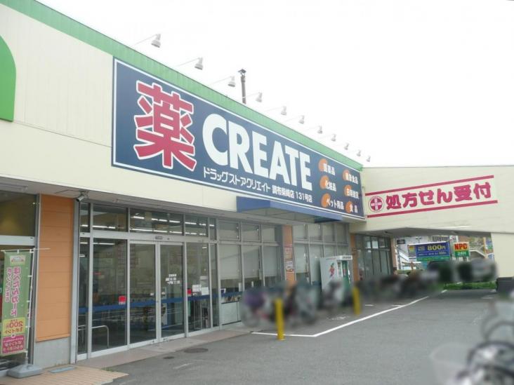 つつじヶ丘ハイム　B棟-40-ドラッグストア