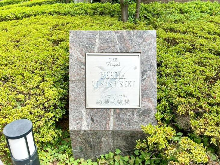 ザ・ウインベル練馬武蔵関-10-共有部分