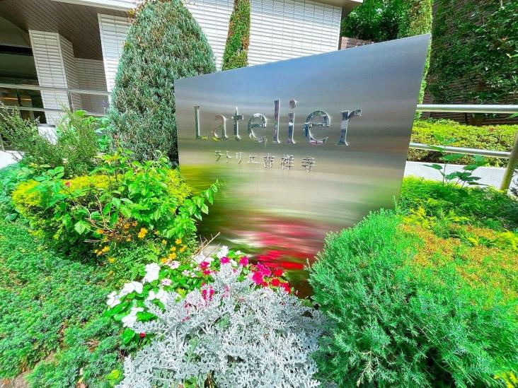 ラトリエ吉祥寺　プロムナードステージ-5-共有部分