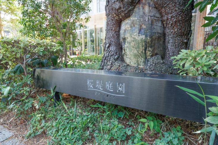 桜堤庭園テラス-4-共有部分
