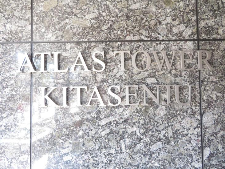 アトラスタワー北千住-10-その他現地