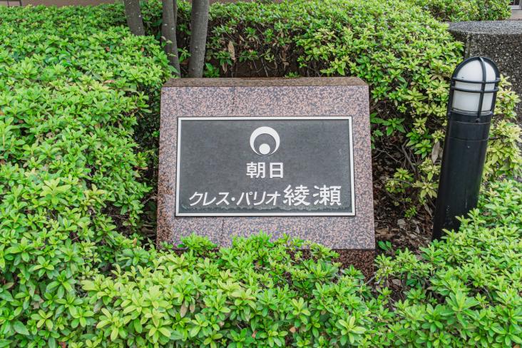 朝日クレスパリオ綾瀬-9-その他現地