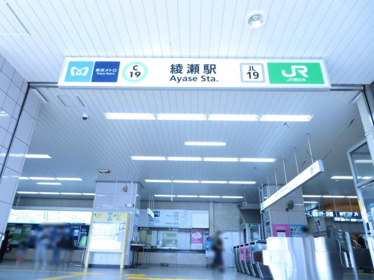 セザール東綾瀬公園-34-駅