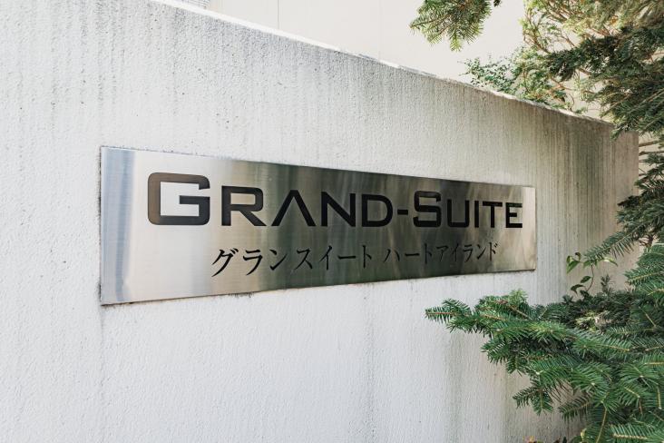 グランスイート　ハートアイランド-8-その他