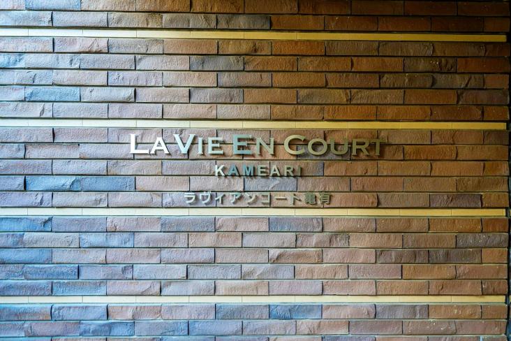 ラヴィアンコート亀有-10-その他