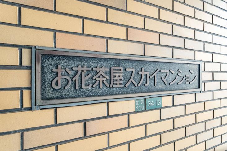 お花茶屋スカイマンション-21-その他