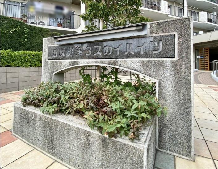 五反野第３スカイハイツ-6-その他