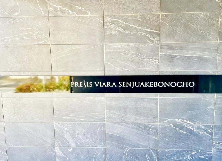 プレシスヴィアラ千住曙町-7-その他