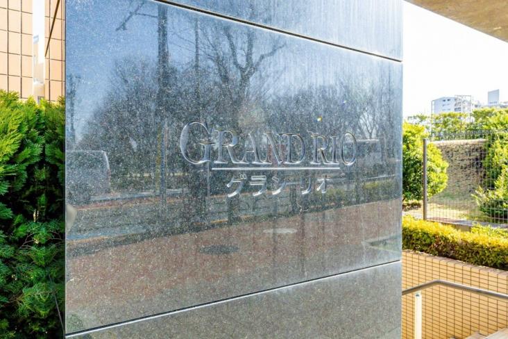 グランリオ-27-その他