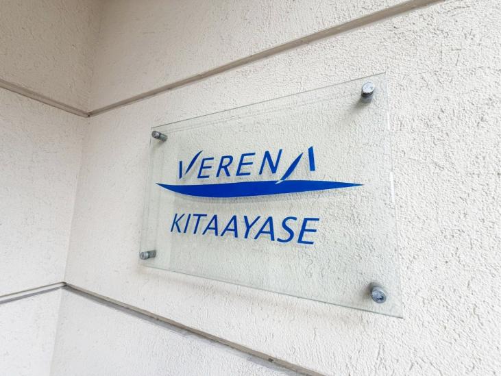 ヴェレーナ北綾瀬-9-その他