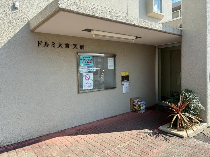 ドルミ大宮天沼-3-エントランス