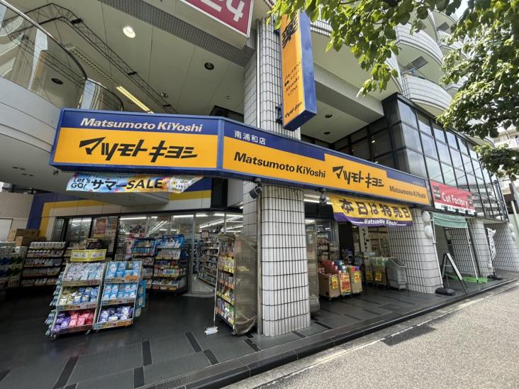 ライオンズシティ南浦和-22-ドラッグストア