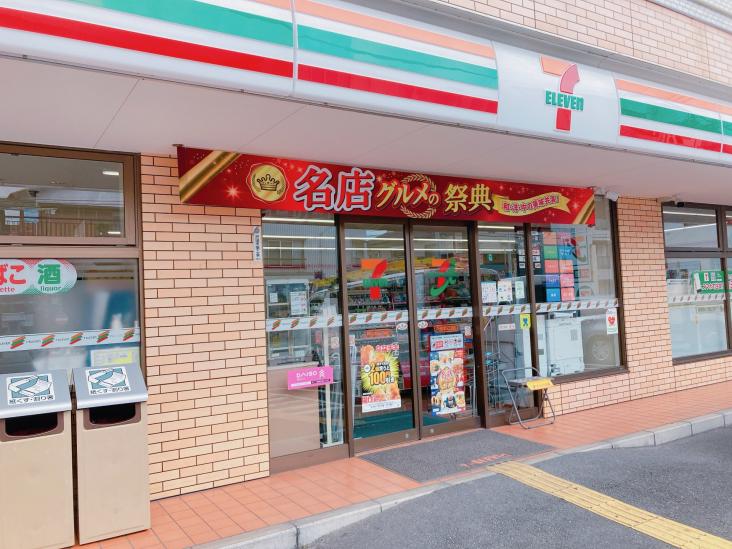 藤和西川口コープⅡ-11-コンビニ