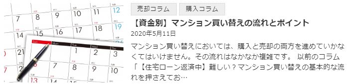 【資金別】マンション買い替えの流れとポイント