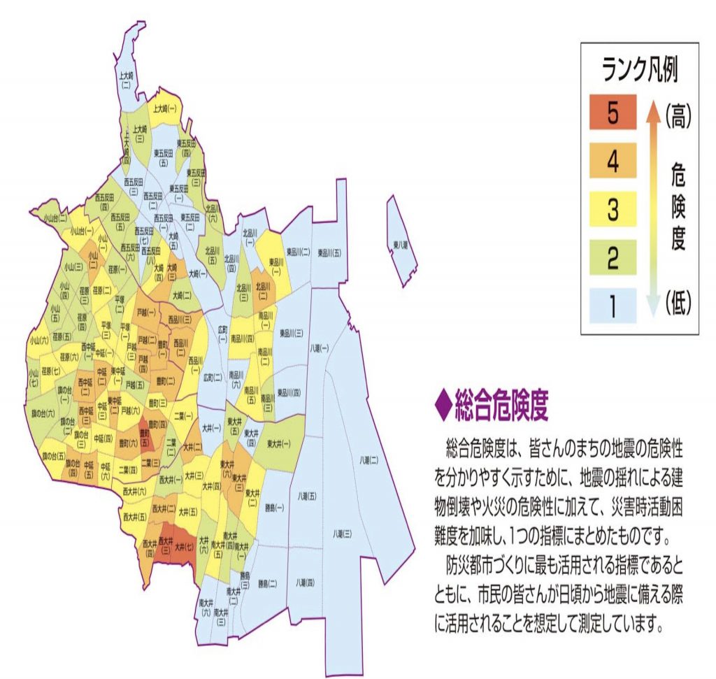 品川区地震に関する地域危険度測定調査ビジュアル版