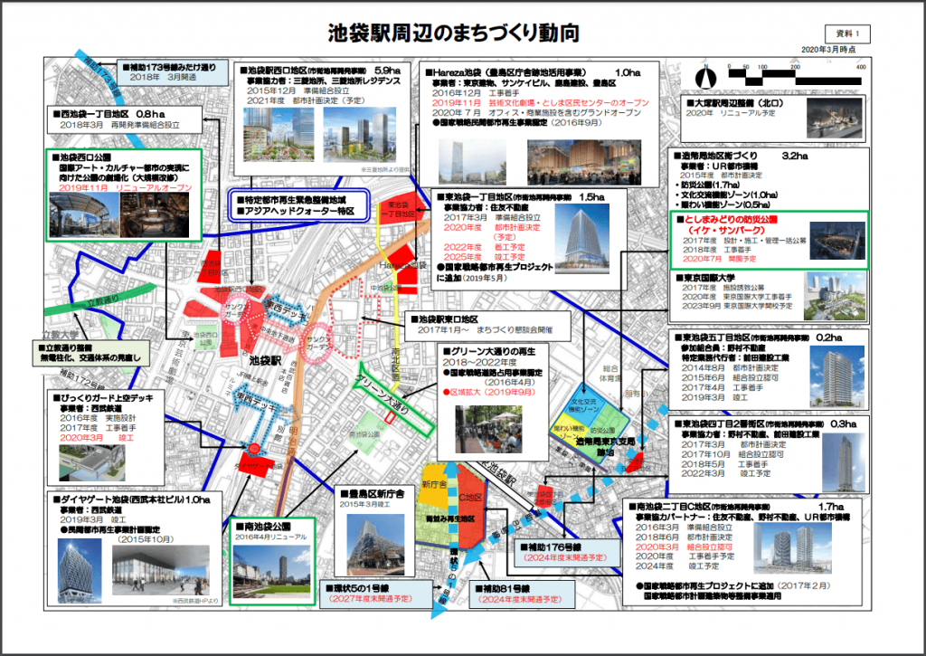 池袋駅周辺のまちづくり動向＜豊島区＞