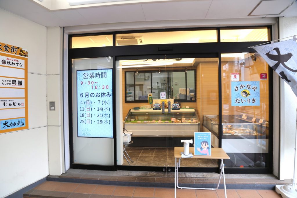浦安魚市場での営業から2019年にこの地に再オープンした鮮魚店「大力水産」