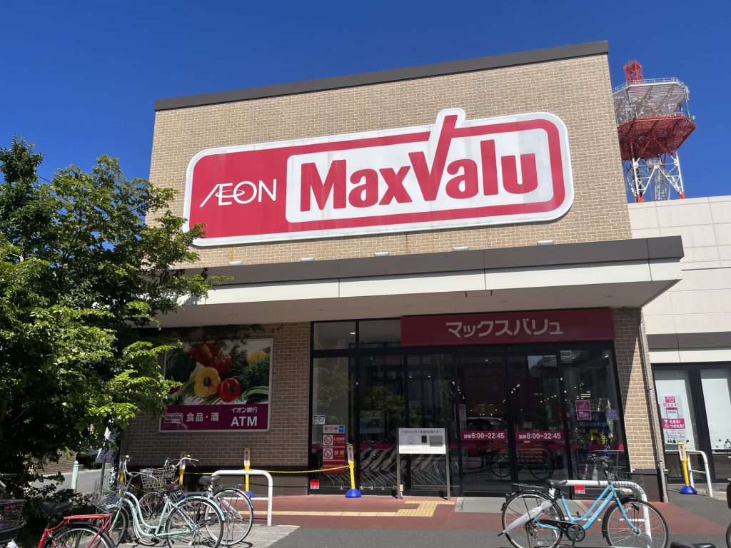 マックスバリュ竹の塚店