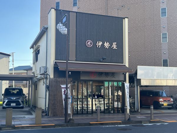 伊勢屋