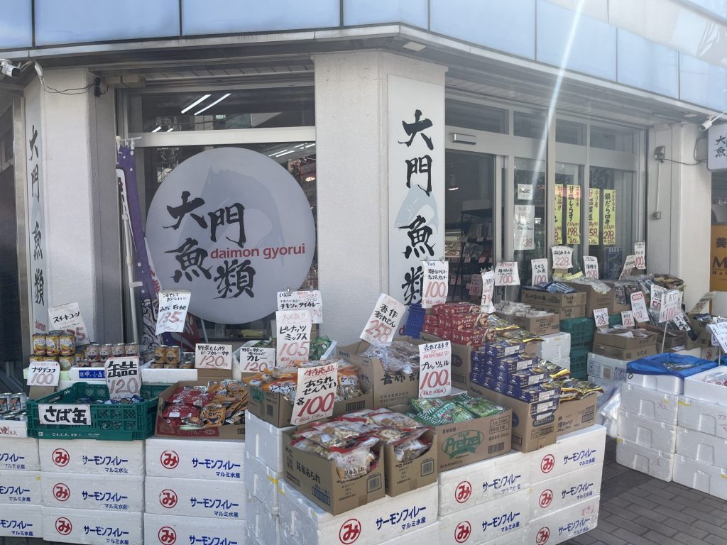 「大門魚類」お刺身や切り身など新鮮な魚介類をお値打ち価格で提供する鮮魚専門店。
魚の下処理なども無料で対応。