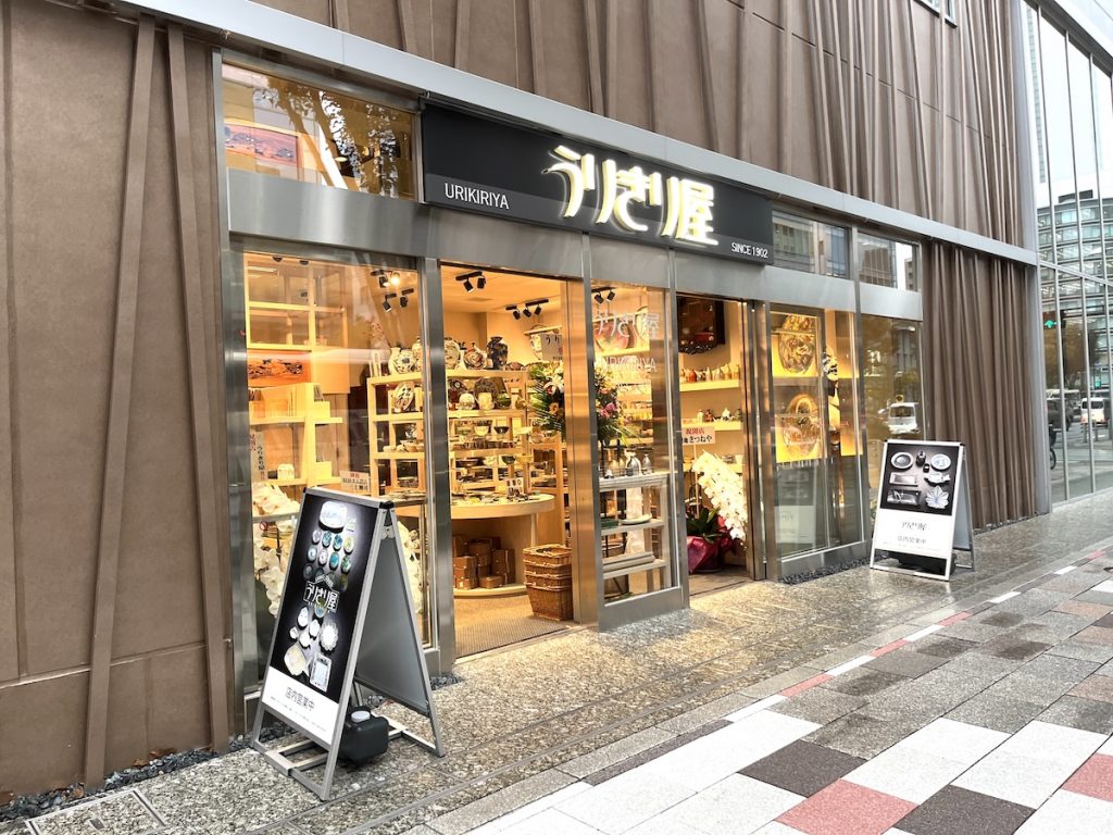 うりきり屋