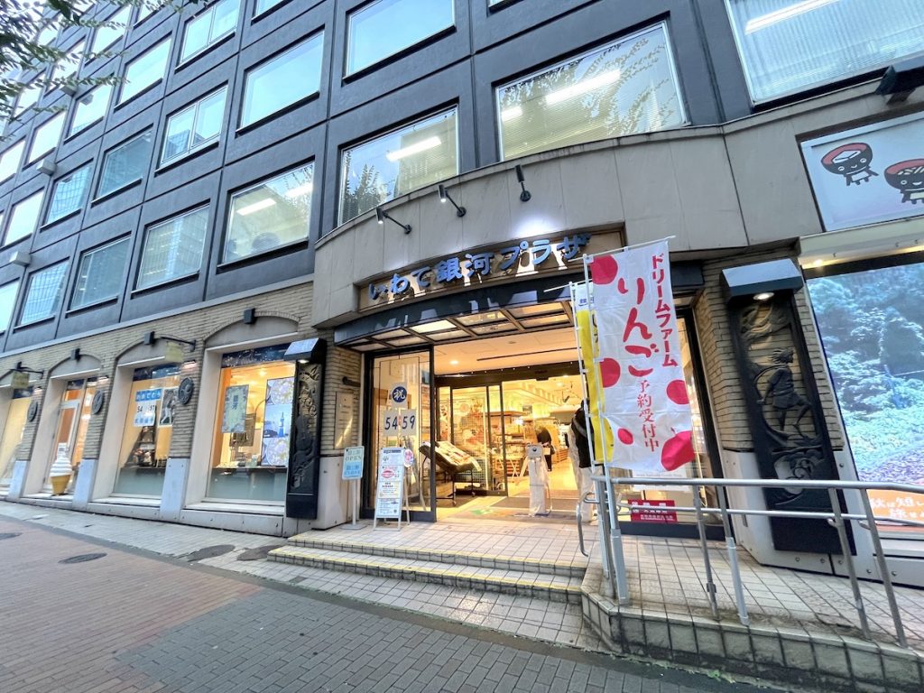 いわて銀河プラザ