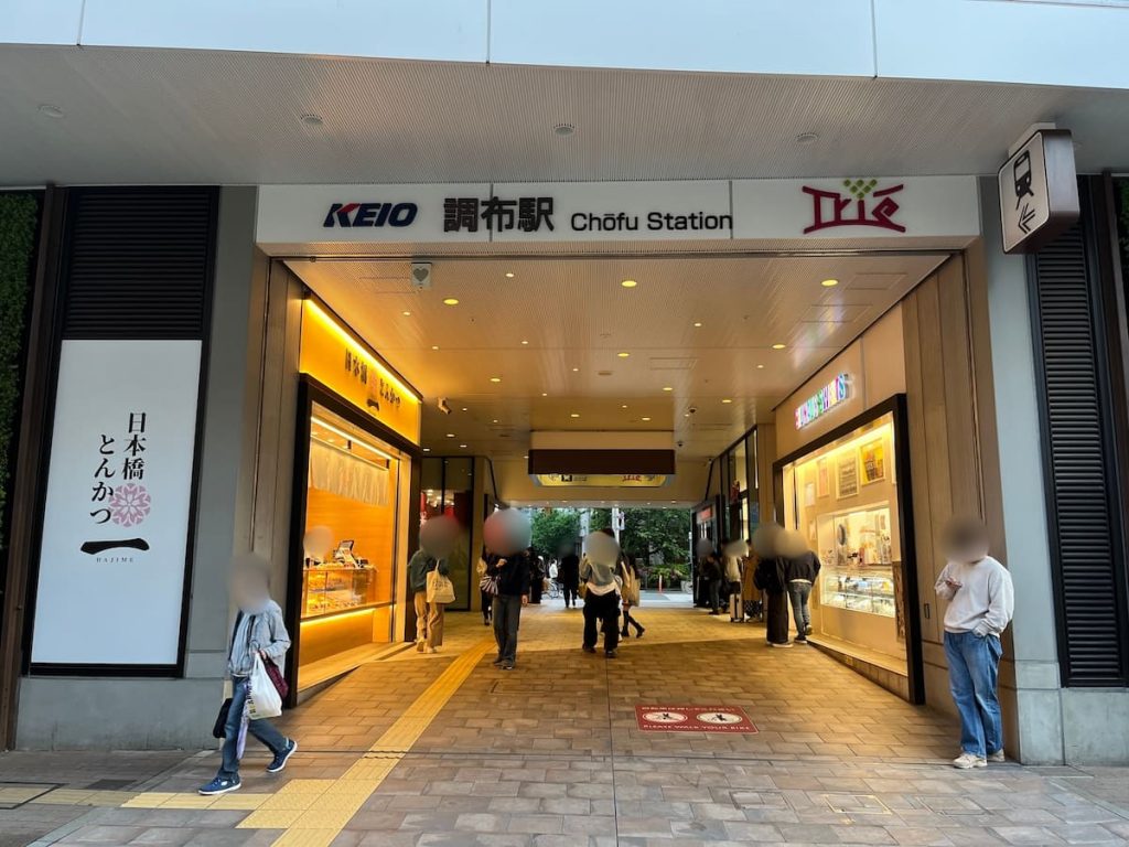 調布駅
