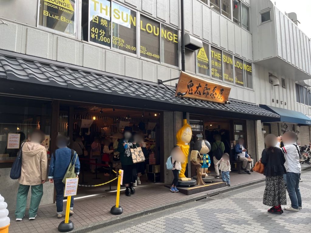 鬼太郎茶屋