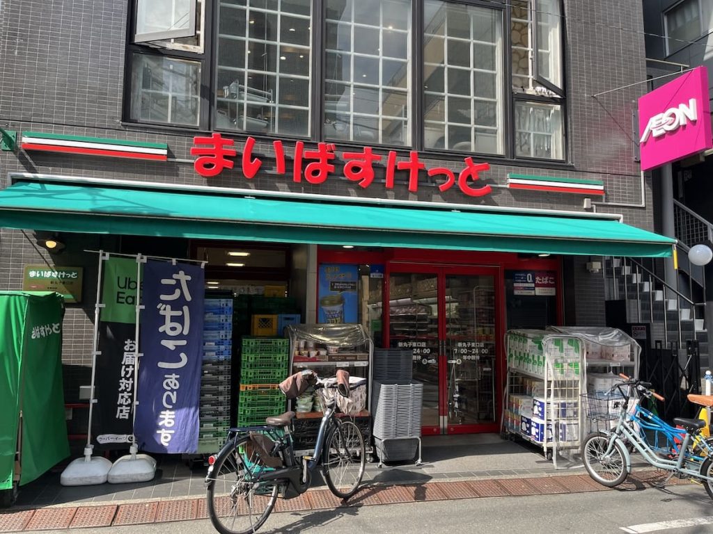 まいばすけっと 新丸子東口店