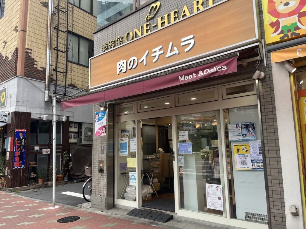 肉のイチムラ