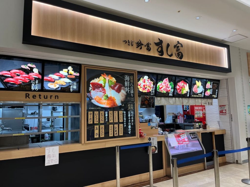 つきじ鈴富 すし富